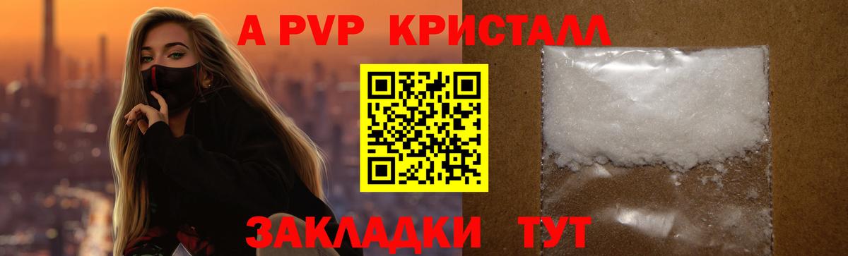 APVP Соль  APVP VHQ  A-PVP  Вход с VPN  Орёл 
