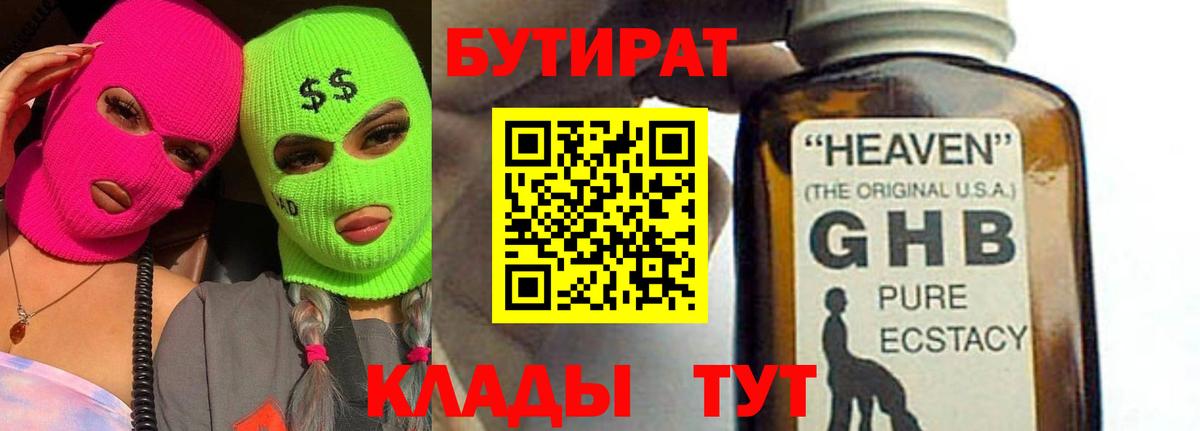 Бутират вода Орёл