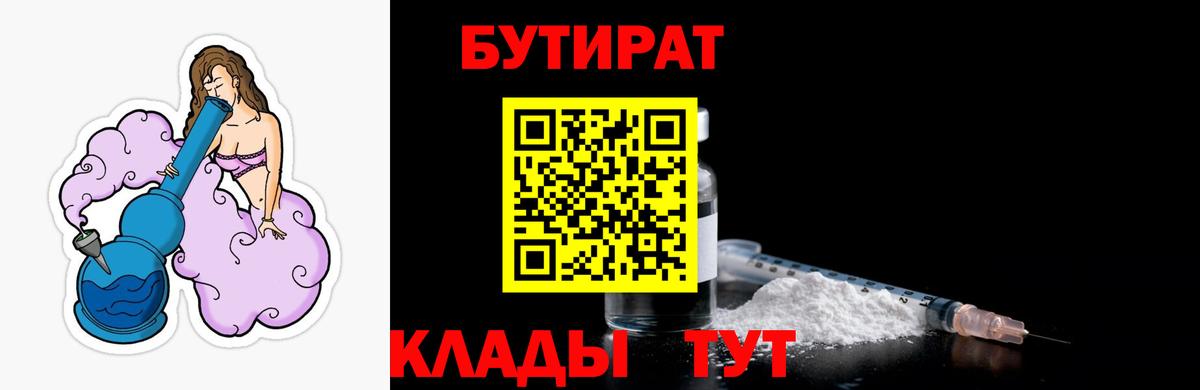 Бутират  Вход с VPN  Орёл  БУТИРАТ буратино 