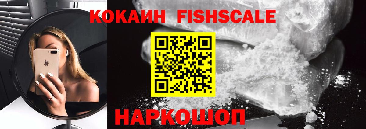 КОКАИН 97%  Cocaine FishScale  Орёл  Вход с VPN 