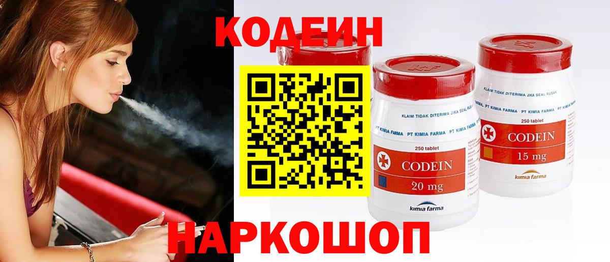 Кодеиновый сироп Lean Purple Drank  Вход с VPN  Орёл  Кодеин Purple Drank 