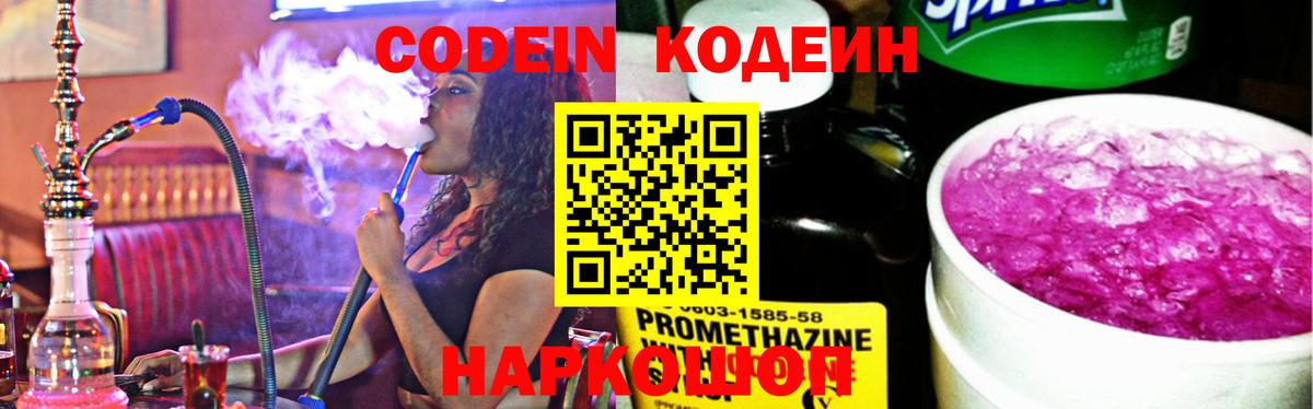 Codein Purple Drank Орёл