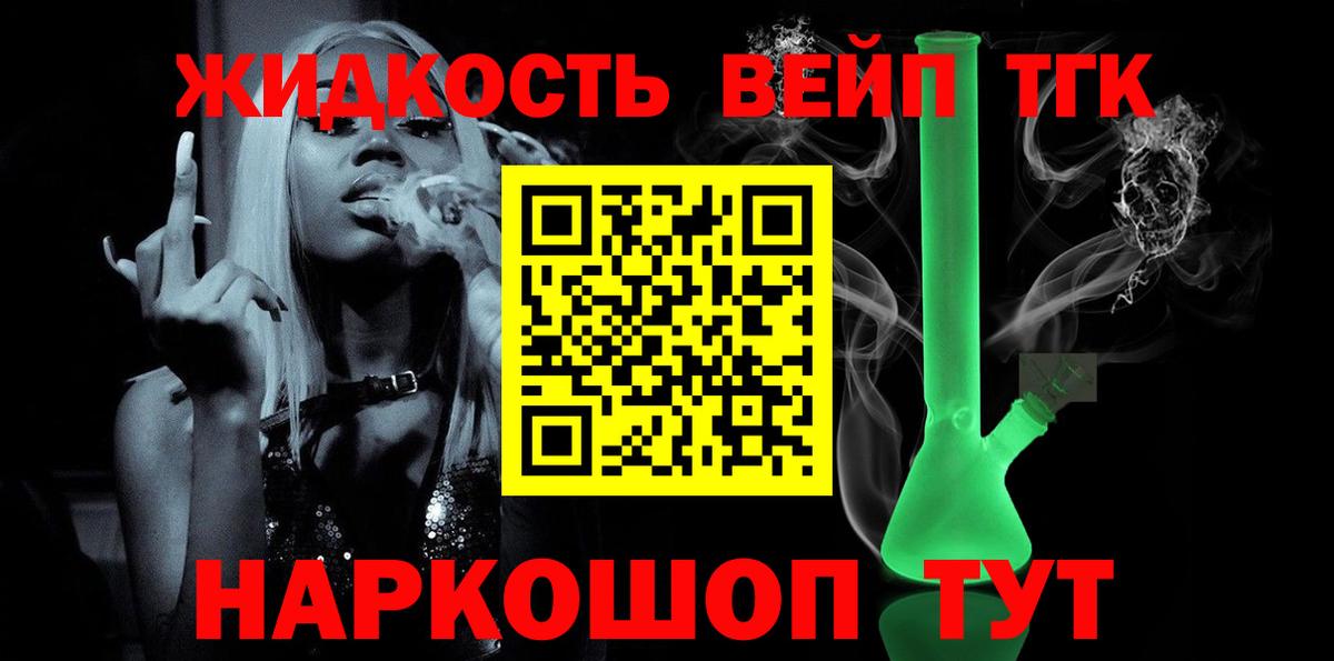 Дистиллят ТГК вейп с тгк Орёл